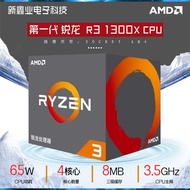 Brand New AMD Ryzen Generation Ryzen 3 1300X Loose Film CPU Processor 4 Core AM4 Interface