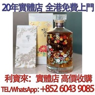 響百花流水 酒，日本 威士忌（whisky），響 Hibiki，餘市，山崎 ，白州，竹鶴，輕井澤，限定版，特別版，武藏野富士，機場版，櫻花，花鳥風月，花鳥機場版，響30，有田燒，三得利陶瓷，瓷器，響2