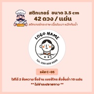 สติกเกอร์อาหารตามสั่ง Food delivery Sticker "พิมพ์ระบบดิจิตอล" ขนาด 3.5 ซม. 42 ดวง