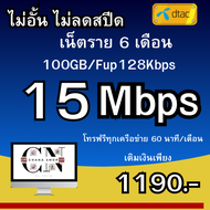 ซิมเทพDTAC ไม่อั้น ไม่ลดสปีด 10 MB เล่นแบบไม่อั้น