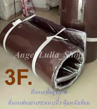 ที่นอนสุขภาพเอนกประสงค์ ที่นอนม้วนเก็บได้ ที่นอนปิคนิก ที่นอนกันน้ำ ที่นอนกันเปื้อน ที่นอนหุ้มหนังเท