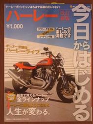 @林羽塘@書坊~日文二手書&amp;quot;改訂新版  從現在開始的哈雷機車&amp;quot;美式重型機車入門書