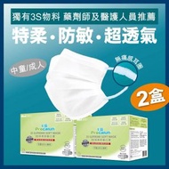 3S 特柔防敏口罩  中童女士 中童口罩 女士口罩  50片獨立包裝 共2盒