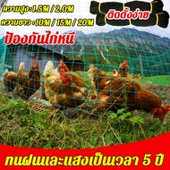 ตาข่ายล้อมไก่ ความสูง 1.5/2 เมตร ยาว10/15/20 เมตร สีเขียว เกรดA ทนแดด ทนฝน ทนทานต่อการใช้งาน ป้องกันนกพิราบ ไล่นกพิราบ เอ็นล้อมไก่สินค้ามีคุณภาพรับประกัน กรงไก่ ตาข่ายกันนก ตาข่าย ตาข่ายปลูกผัก