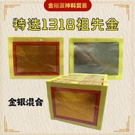 特选1318祖先金 （中国黄纸）金银混合 大金箔 满面祖先金  拜祖先 祖先忌日 清明节 （一支6叠装）Ancestral Joss Paper