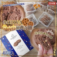 日本Godiva朱古力碎曲奇餅