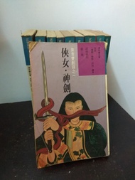 明窗出版社倪匡紫青雙劍錄一至十全套