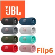 東京快遞耳機館 JBL Flip6 多彩個性 便攜型IP67等級防水串流藍牙喇叭播放時間長達12小時 台灣代理公司貨保固一年 7色