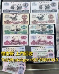 高價回收舊錢幣，舊人民幣