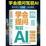 [Spots Ready Stock] Genuine Version Learn to Questions Driving AI Prompt Words From Introduction to 