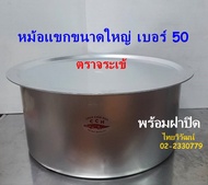 หม้อแขกอลูมิเนียม 50 ซม. ตราจระเข้ / หม้อแขก เบอร์ 50 / หม้อแขก / หม้อใส่แกง / Indian Pot 50 cm.