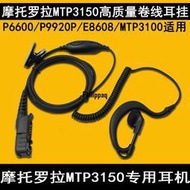 摩托羅拉E8600對講機耳機XIR P6600 MTP3100 3150 3250 E8608耳麥