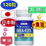 魚油 DHA＆EPA + 芝麻明EX (120粒/約30日份) 約1個月 防失眠、幫助入睡、瞓覺、入睡、抗老化芝麻素維生素E (vitamin E) (平行進口)。零失眠。 改善失眠（新舊裝隨機發貨