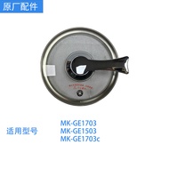 Genuine MK-GE1703 Health Pot Lid Accessories MY-GE1503/MY-GE1703C Glass Lid