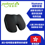 香港 Humana 凝膠記憶棉坐墊 | 清涼吸熱 人體工學分區護臀 放鬆尾椎 U型鏤空 深V防痔 透氣減壓坐墊 香港品牌