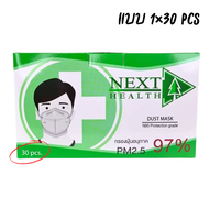 Next Health N95 Mask หน้ากากกรอง 4 ชั้น ป้องกัน PM2.5 [1 กล่อง 30 ชิ้น]