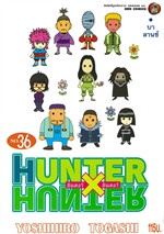 HUNTER X HUNTER เล่ม 36