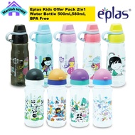 EPLAS KIDS OFFER PACK 2In1 500+580ML Water Bottle Set,Drinking Water Tumbler,Botol Air,BPA Free,EGA-