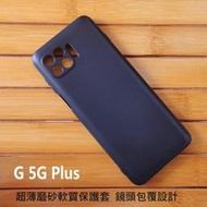 --庫米-- Moto G 5G Plus / G9 Plus/ G9 Play 超薄磨砂全包軟套 鏡頭包覆設計 保護套