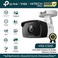 (ประกัน 3ปี) TP-Link VIGI C320I 2MP Outdoor IR Bullet Network Camera CCTV กล้องวงจรปิดIP ความละเอีย