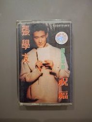 1993 張學友 祝福 磁帶 卡式帶