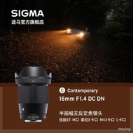 工廠直銷sigma適馬16mm F1.4 廣角大光圈風景半幅微單索尼E佳能M卡口鏡頭