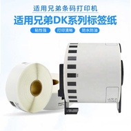 Suitable for Brothers QL-8 Barcode Printer Self-adhesive Label Sticker DK11201 DK22205 Continuous Pa