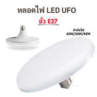 หลอดไฟ LED ทรง UFO หลอด LED ขนาด 45W 55W 85W แสงกระจายกว้าง 200 องศา ประหยัดไฟ ใช้งานได้ยาวนาน