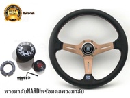 พวงมาลัยรถยนต์( นาดี้'N D งานตัวเหมือนแท้สุดๆ )งานเย็บ2ชั้น ยกน้อย2.5นิ้ว (สีชา สีเงิน สีดำ) + พร้อม