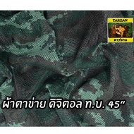 Camouflage Mesh Fabric Digital 1 Yard Of Net Cloth