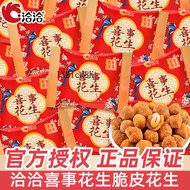 Qiaqia Wedding Events Peanuts Multi-flavored Peanuts Rice Wedding Engagement Wedding Candy Good Even
