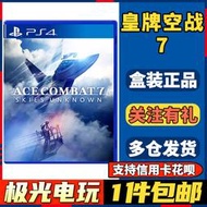 現貨現貨.【極光電玩】PS4二手游戲光碟光盤 皇牌空戰7 空戰奇兵7 中文