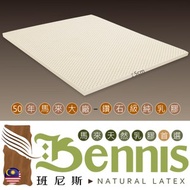 [特價]【班尼斯】70x130x5cm 鑽石級百萬保證馬來西亞天然乳膠嬰兒床墊