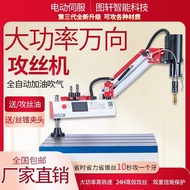 Tapping Machine Automatic Electric Servo Plus s Oil Blowing Universal High-Power CNC Smart Touch Scr