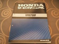 Honda 本田 1991 VFR750F RC36 重型機車 日規 維修手冊