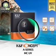 K&F Concept Filter A-Series MC UV นาโนมัลติโค้ด กันน้ำ กันรอย Slim ขนาด 67 77 82 mm. / Digilife