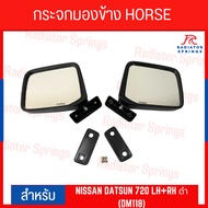 HORSE Side Mirror NISSAN DATSUN 720 LH+RH Black (DM118)