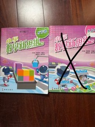 小學數學新思維 5下B
