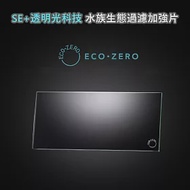 ECO ZERO SE+透明光科技 水族生態過濾加強片 (公司貨)