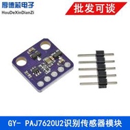GY- PAJ7620U2 手勢識別傳感器模塊 多種手勢識別 感應模塊帶排針