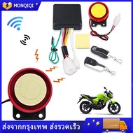 （สปอตกรุงเทพ）สัญญาณกันขโมย สำหรับมอเตอร์ไซค์ ทุกรุ่น  Motorcycle Anti-theft Device Car Remote Alarm 