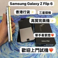 (香港行貨❤️‍🔥三星摺疊機😍）Samsun...