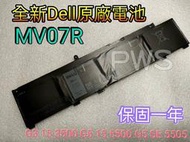 ☆【全新 Dell MV07R 原廠電池 】☆68WH G3 15 3500 G5 SE 5505 5500 P89F