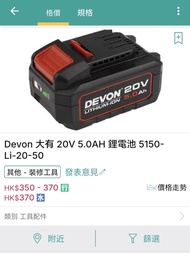 全新原裝鋰電池Devon 大有 20V 4.0AH not 衝擊電鑽 5401 makita