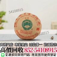 實體店  長期高價回收BUY 2004年班章孔雀青沱  普洱茶葉，茶餅，茶磚，生茶，陳年老茶，雲南七子餅茶，大益七子餅茶， 班章喬木生態餅茶，勐海七子餅茶，雲南景邁生態圓茶，大益茶，下關沱茶，中茶牌，