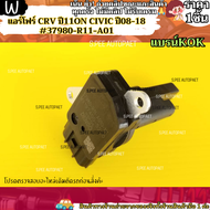 แอร์โฟร์(ราคา/1ชิ้น) CRV ปี11-ON CIVIC ปี08-18 #37980-R11-A01