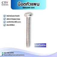 Nut Screw Round Head Pan P+ Stainless Steel 304 Coarse Thread M4/M5