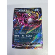[Japanese] Pokemon TCG Fezandipiti ex 104/187