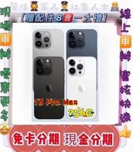 免財力 現金分期 Apple iPhone 15 Pro Max 256G I15PM 免頭款 學生軍人分期 萊分期