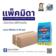 แพ็คมิดา 70 อิมิดาโคลพริด (imidacloprid) 70% WG ขนาด 100 กรัม ปราบได้ทุกเพลี้ย